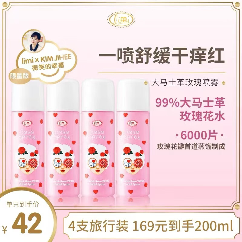 limillimi里美大马士革玫瑰套装舒缓纯露凝乳洁面膏喷雾面膜小样修护