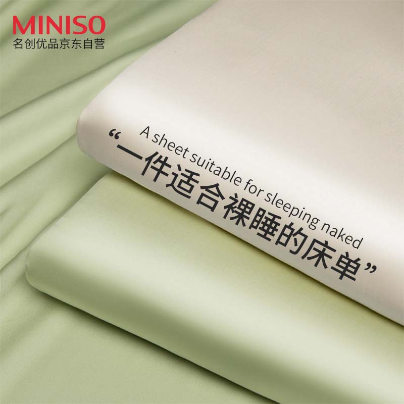 名创优品（MINISO）抑菌床单单件被单冰丝床罩保护套双人床可裸睡奶昔白230*230cm怎么看?