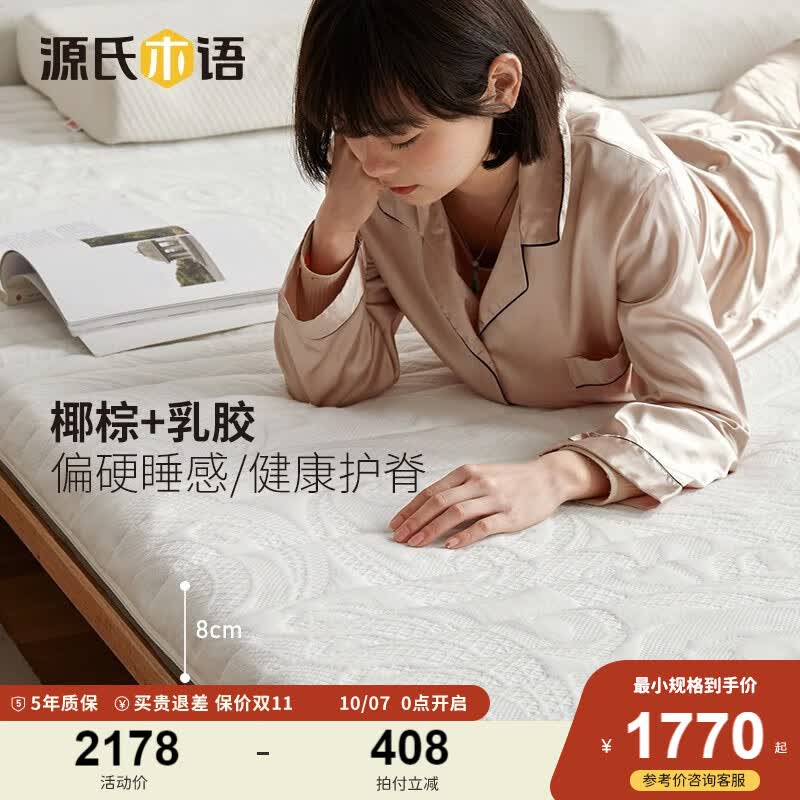 源氏木语儿童家具  椰棕床垫硬棕垫环保护脊3E床垫卧室家用薄款垫子乳胶床垫 J106床垫（12cm厚） 1200mm*2000mm怎么样,好用不?