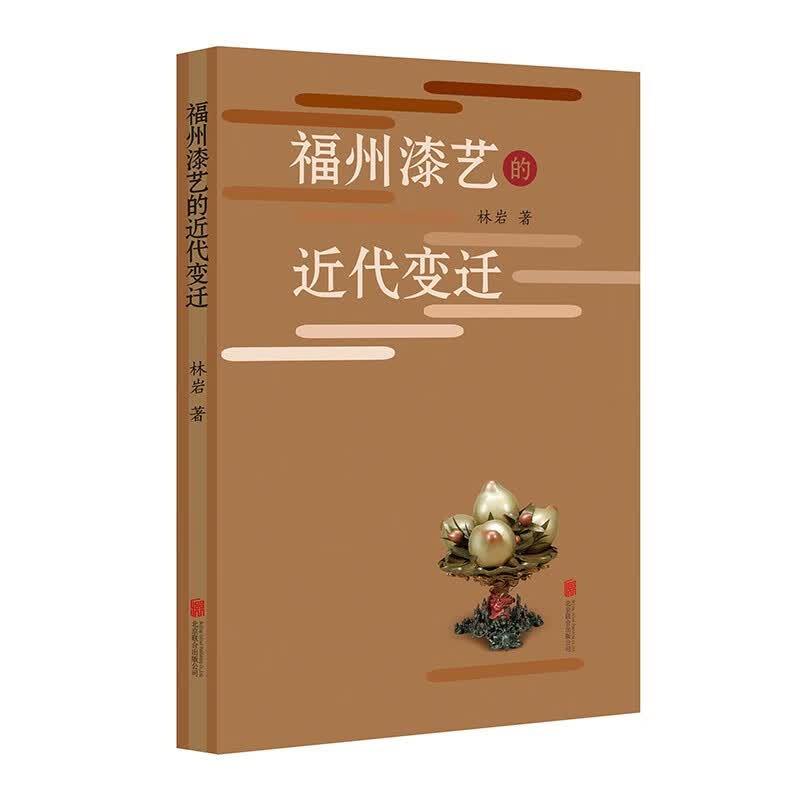 福州漆艺的近代变迁