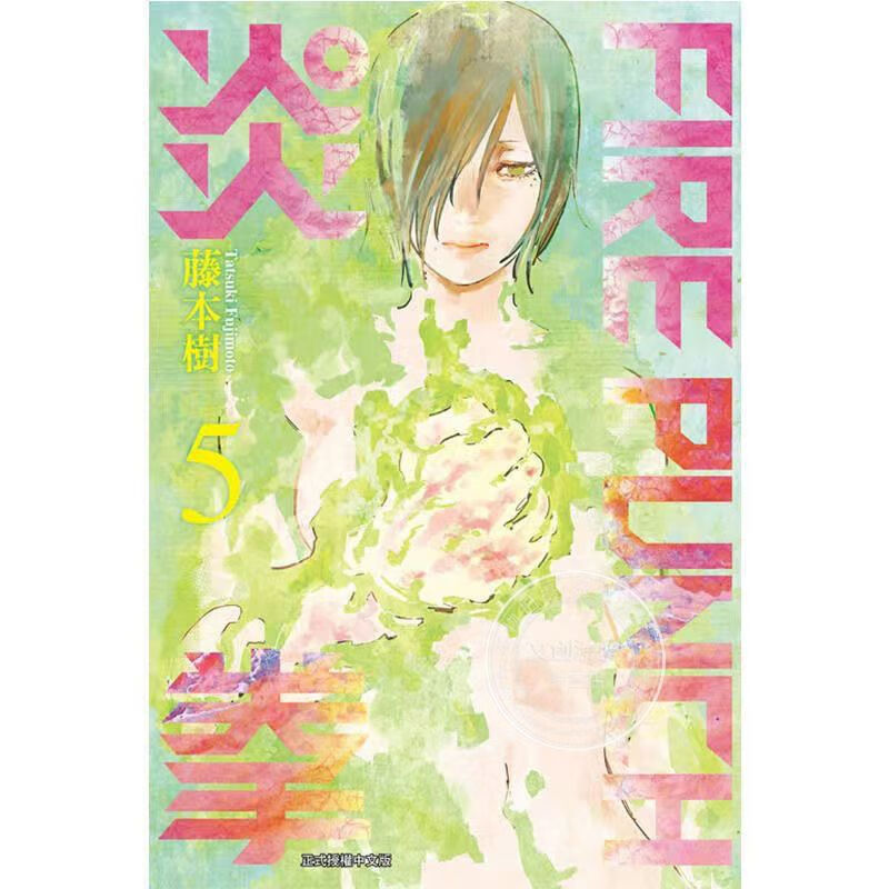 现货东立台版-8 藤本树 繁体中文 东立漫画 炎拳5