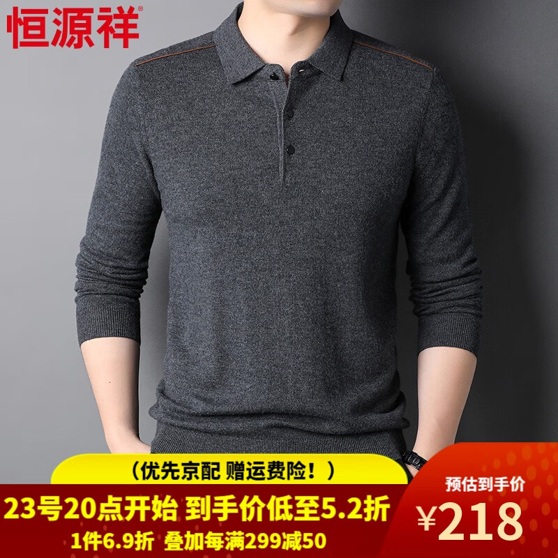恒源祥100%纯羊毛衫长袖男衫中年爸爸翻领保罗打底体恤衫15213528 深灰 185/120/XXXL怎么看?