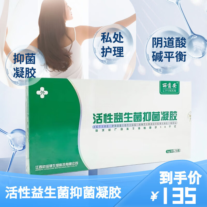 丽茵安活性益生菌抑菌凝胶10支 u 1盒