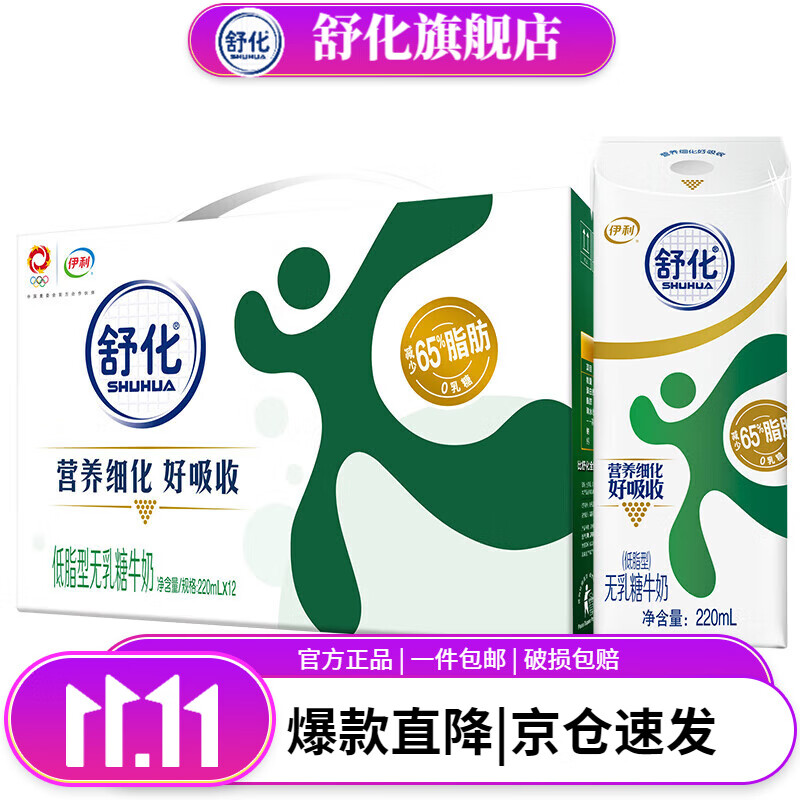 伊利伊利 舒化无乳糖牛奶 低脂型220ml*12盒礼盒装【7月产】 12盒/箱怎么样,好用不?