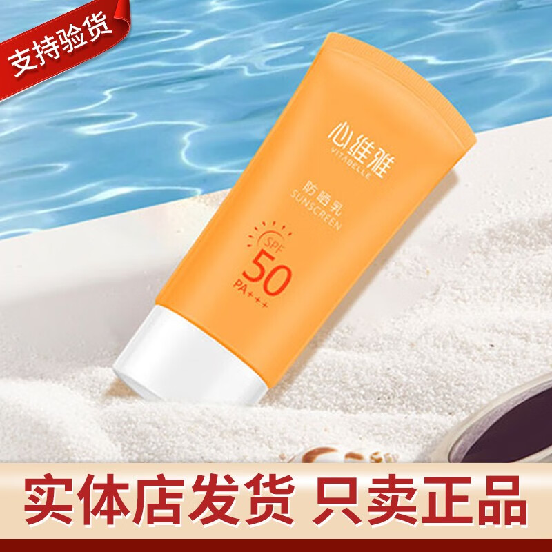 无限极心维雅防晒霜乳spf50pa 专柜 无限极心维雅防晒 50g