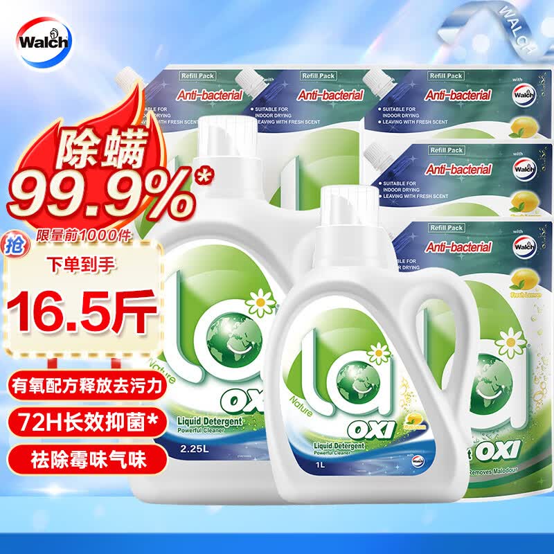 威露士La有氧洗洗衣液套装16.5斤（2.25L瓶+1L瓶+1L*5袋 ）除菌除螨使用感如何?