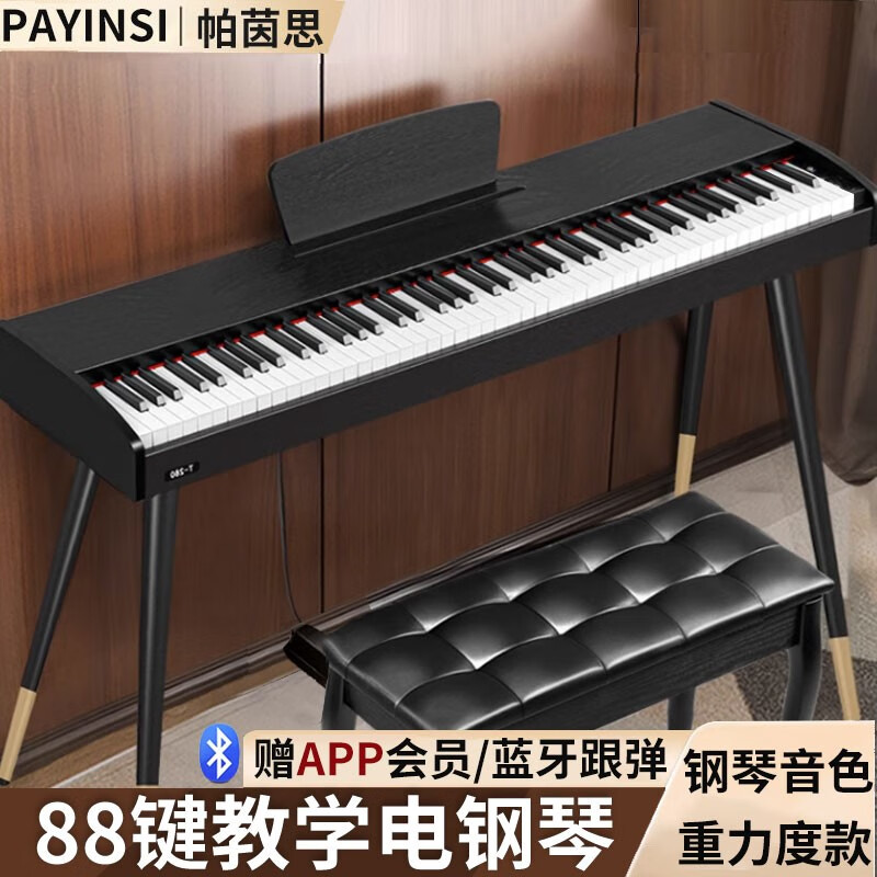 帕茵思（PAYINSI）电钢琴重锤88键初学者幼师专业演奏成年儿童数码电子钢琴家用 黑色重力度键（双蓝牙） 标配+延音踏板属于什么档次？