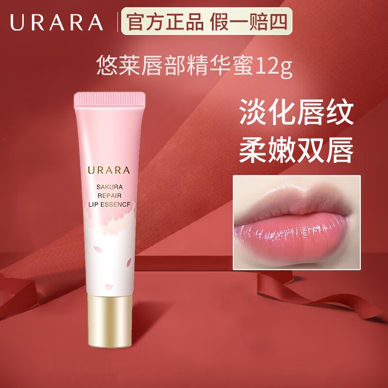 悠莱 唇蜜暖樱宠护唇部精华啫喱无色修饰打底唇色持久保湿滋润补水女 唇部精华蜜12g