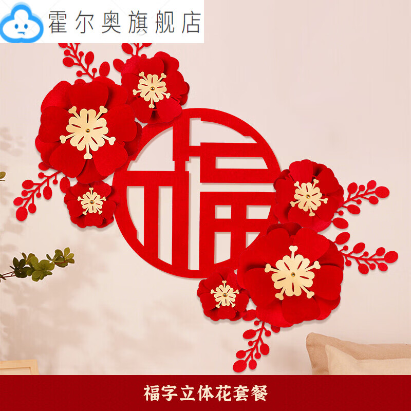 乔迁之喜玄关红纸扇花装饰入宅客厅布置入伙新房搬家大吉 福字立体花