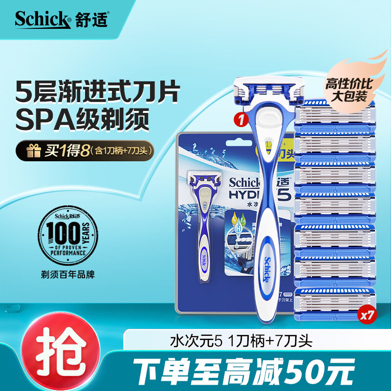 舒适（Schick）水次元5手动剃须刀【1刀柄+7刀头】男士剃须刮胡刀