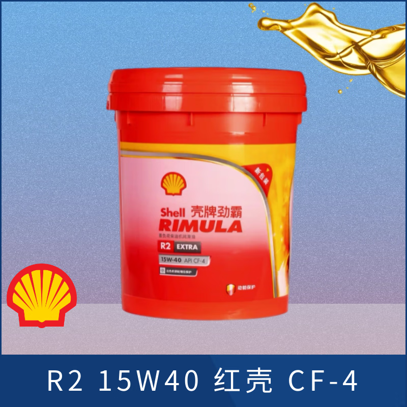 壳牌劲霸r2r3柴机油15w40柴油机油r4增强型15w40挖机货车机油18升 红
