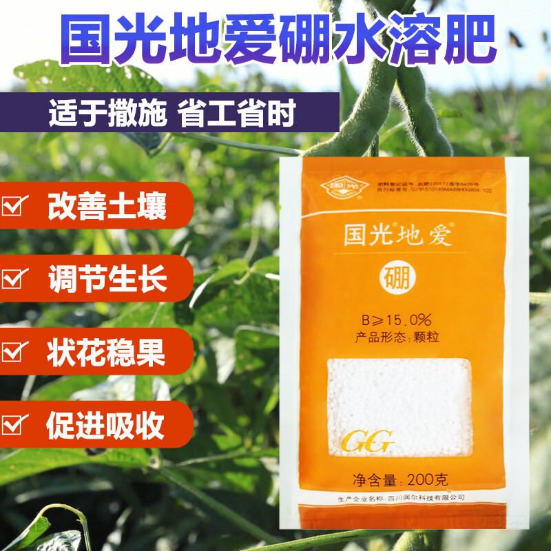 国光地爱硼锌肥颗粒硼肥锌肥植物花卉果树蔬菜基施撒施型提高坐果保花