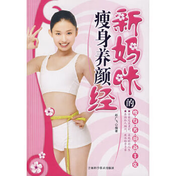新妈咪的 养颜经