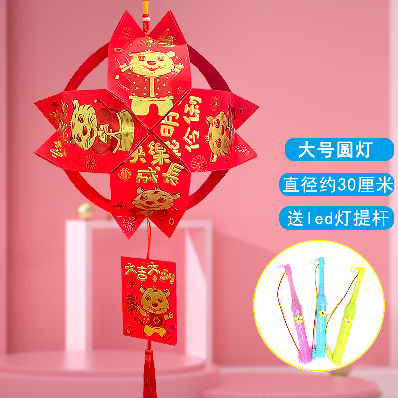 中秋节儿童手工红包灯笼子diy发光手提花灯幼儿园大号圆灯材料 (大号