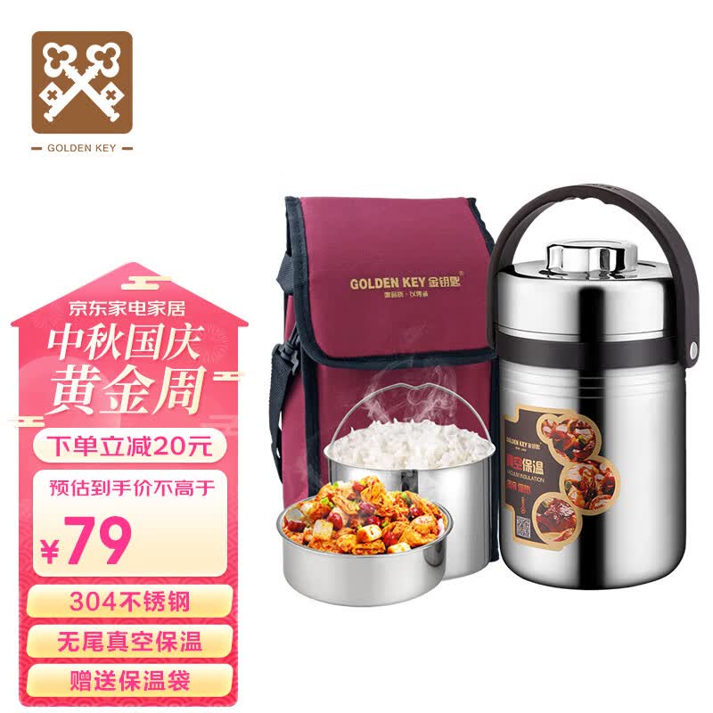 金钥匙（GOLDEN KEY）304保温提锅 2L直型防溢真空不锈钢饭盒 保温桶 GK-R2000T高性价比高么？