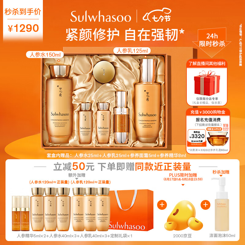 雪花秀人参水乳护肤套装爽肤水150ml+乳液125ml化妆品七夕情人节礼物怎么样,好用不?