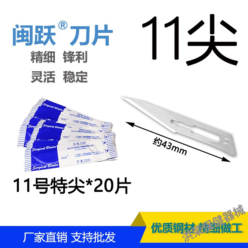 100片独立包装10号手术刀片11号12d刀片15c号23号3刀柄刀片定制 闽跃