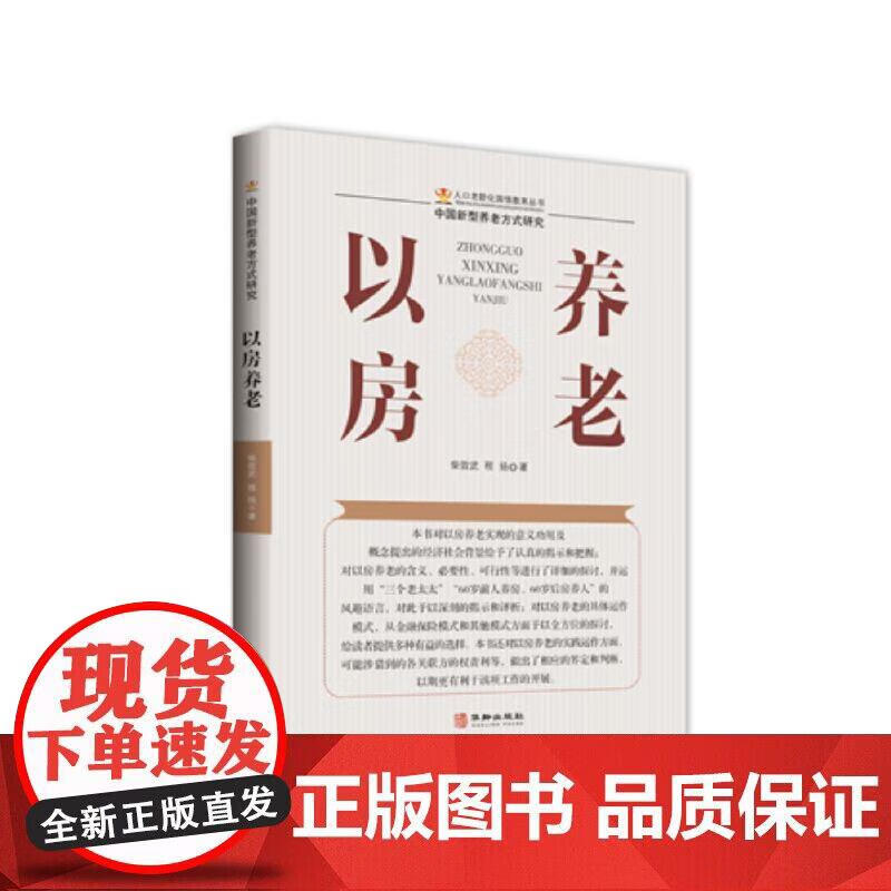 以房养老正版