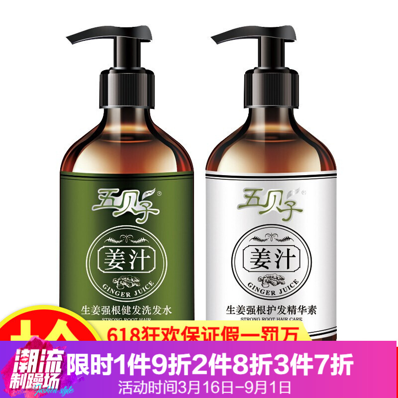 五贝子无硅油氨基酸姜汁强根健去屑洗发乳 洗发水450ml
