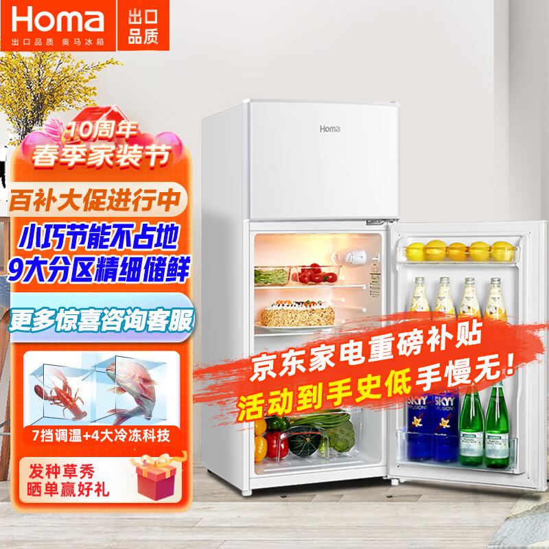 奥马(Homa) 125升 双门省电小冰箱 小型电冰箱家用 出租房宿舍冷藏双开门两门二门 白色 BCD-125H怎么样,好用不?