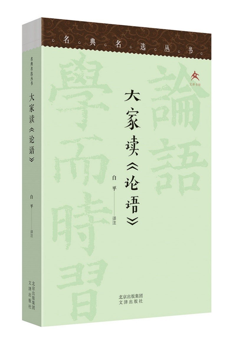大家读《论语》