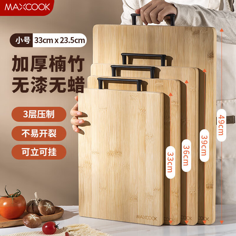 美厨（maxcook）切菜板砧板 加大加厚案板擀面板家用砧板33*23.5*1.95cm MCPJ3973