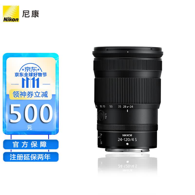 尼康（Nikon） Z系列 尼康微单镜头 Z卡口全画幅镜头尼克尔微单镜头 Z 24-120mm/f4s 官方标配怎么样,好用不?