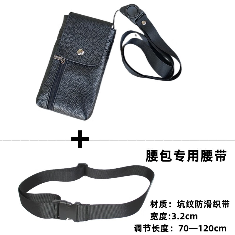 SICECD品牌2023新款手机包男腰包穿皮带真皮竖款超薄挂脖多功能手机腰包 大号黑色( 加腰带)