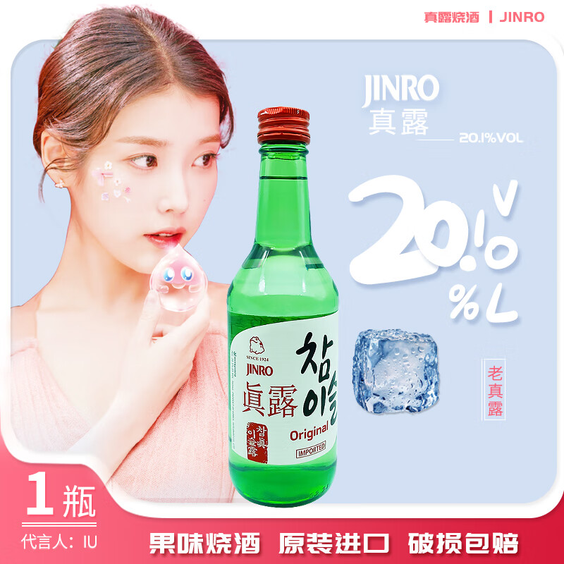 真露烧酒jinro韩国进口洋酒利口酒果味果酒微醺360ml 老真露20.1度1瓶