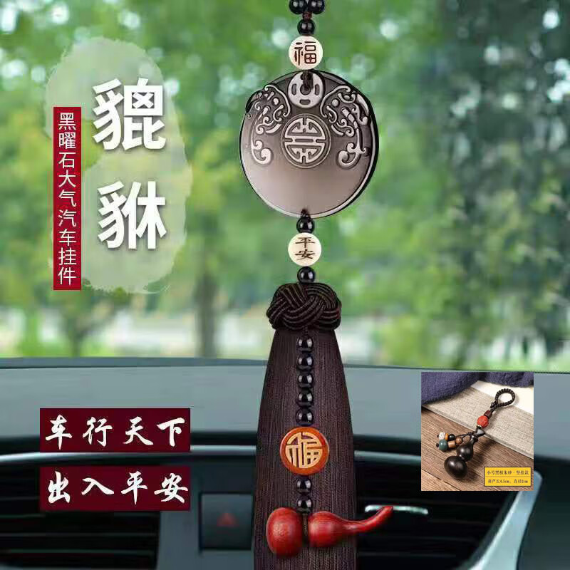 旭杉斯汽车挂件车载车内饰品出入平安符玉石挂饰男女高档后视镜 【福