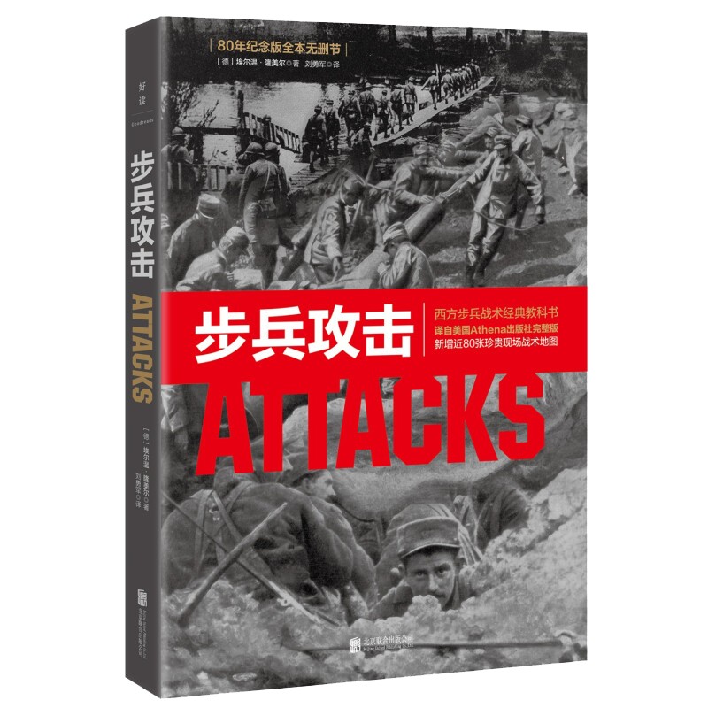 步兵攻击