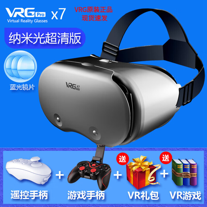 VRG新款智能vr眼镜虚拟现实家用大屏幕手机专用3D体感游戏iphone安卓手机适用于xiao米vivooppo手机 超清纳米蓝光版+遥控+ 游戏手柄