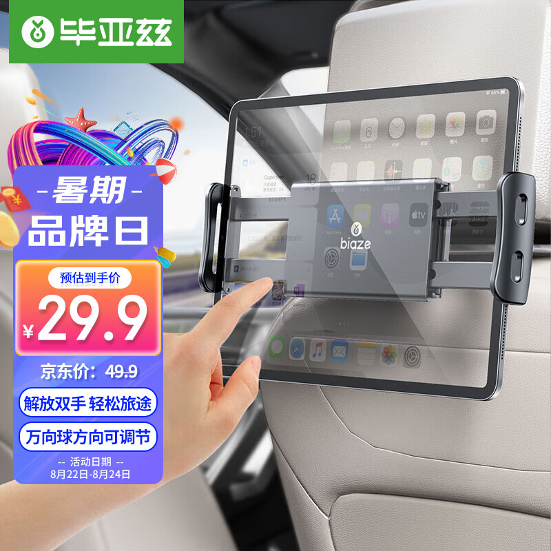 老用户对比毕亚兹后座车载平板支架C97车载手机支架怎么样，不用的有没有
