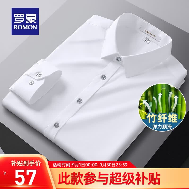 罗蒙（ROMON）免烫商务长袖衬衫男春季中青年休闲纯色上衣男士百搭衬衣服上衣 白色 43(体重在180-200左右)怎么样,好用不?