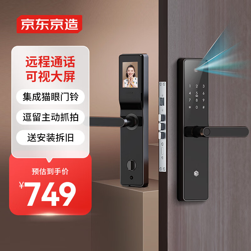 京东京造鹰眼A1智能门锁 带摄像头可视屏幕猫眼 指纹密码电子锁 视频通话