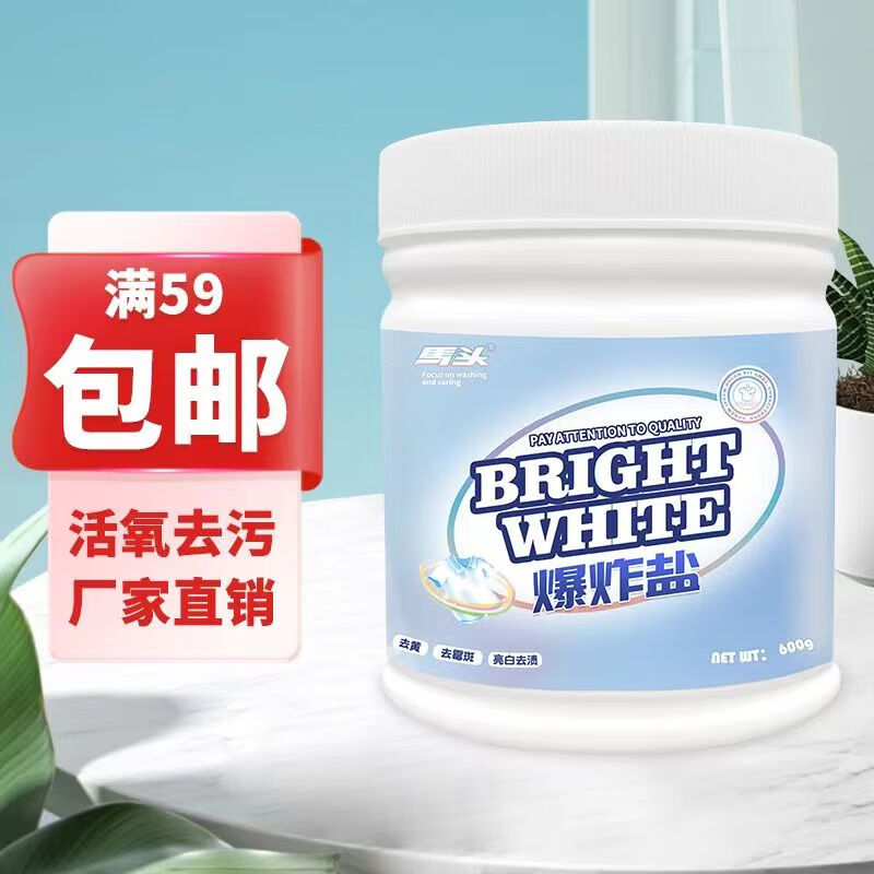 马头爆炸盐活氧去污血渍汗黄渍母婴白色彩色衣物可用免搓洗彩漂粉600g怎么样,好用不?