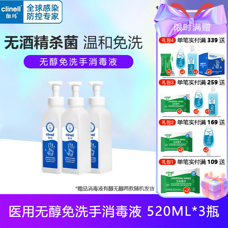 伽玛无酒精免洗手速干消毒液除菌液泡沫520ml/瓶医护杀菌 大瓶实惠装