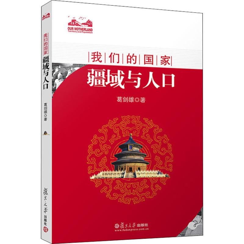 疆域与人口