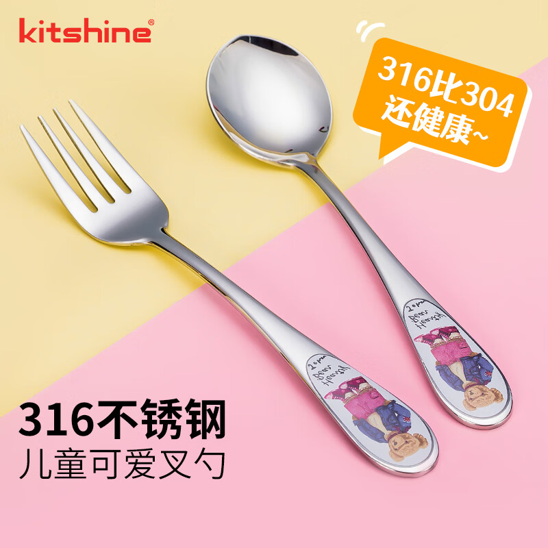 kitshine韩国进口儿童勺子叉子316不锈钢水果叉吃饭勺304食品级小学生便携 HB勺+叉