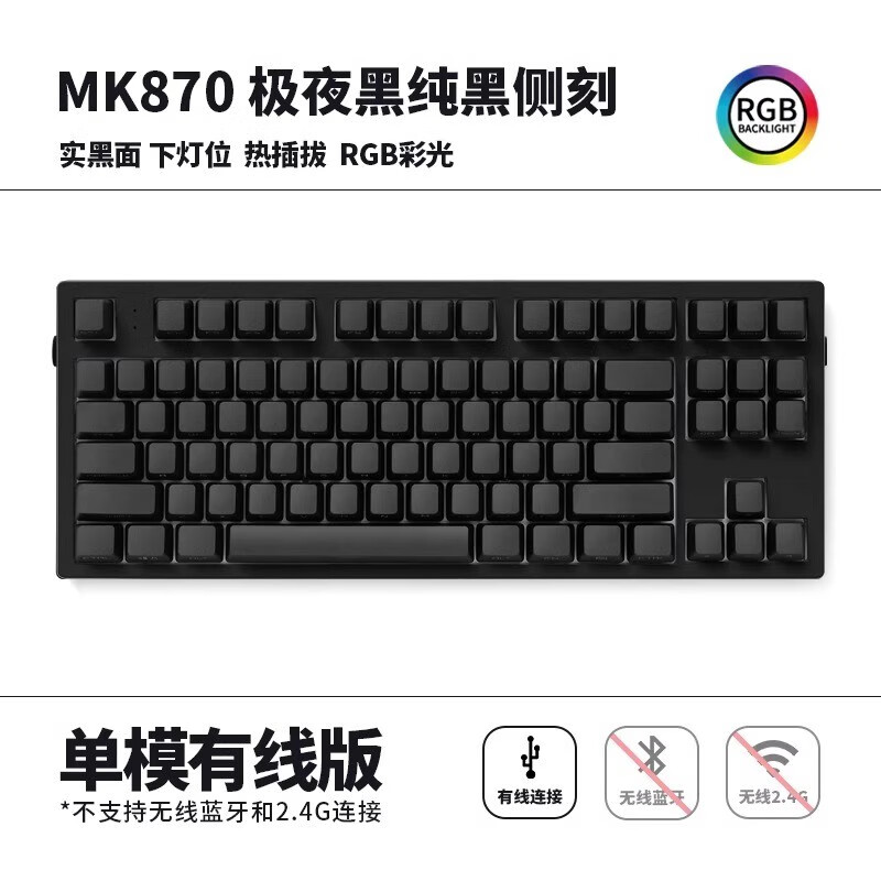 腹灵MK870微尘侧刻机械键盘87键蓝牙无线三模成品游戏办公客制化套件 【单模】极夜黑+纯黑侧刻键帽 凯华BOX茶轴V2【手感较重】