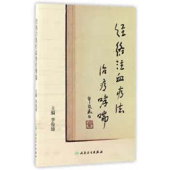 经络注血疗法治疗哮喘