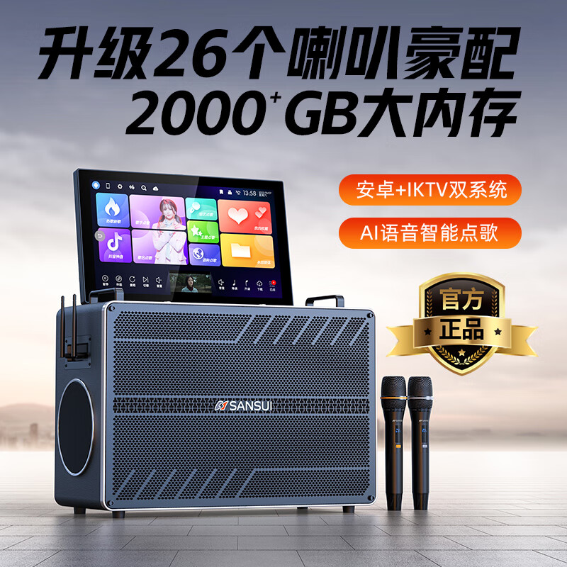 山水(SANSUI)家庭KTV音响套装点歌机唱歌户外广场舞专用卡拉OK一体机低音炮音箱带功放显示屏 K91升级26喇叭+2T硬盘+6500W大功率