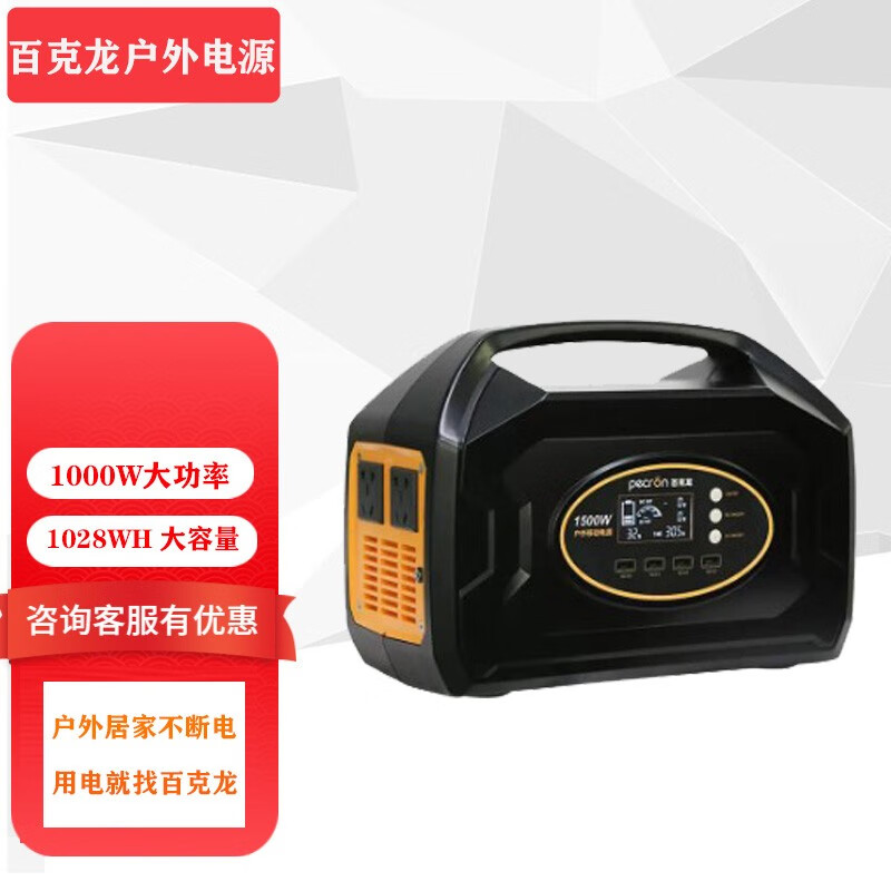 百克龙户外电源S1500W大容量220V便携式S1000快充版1000W露营摆摊车载自驾游应急专用 UPS电源 百克龙S1000快充版 1000W