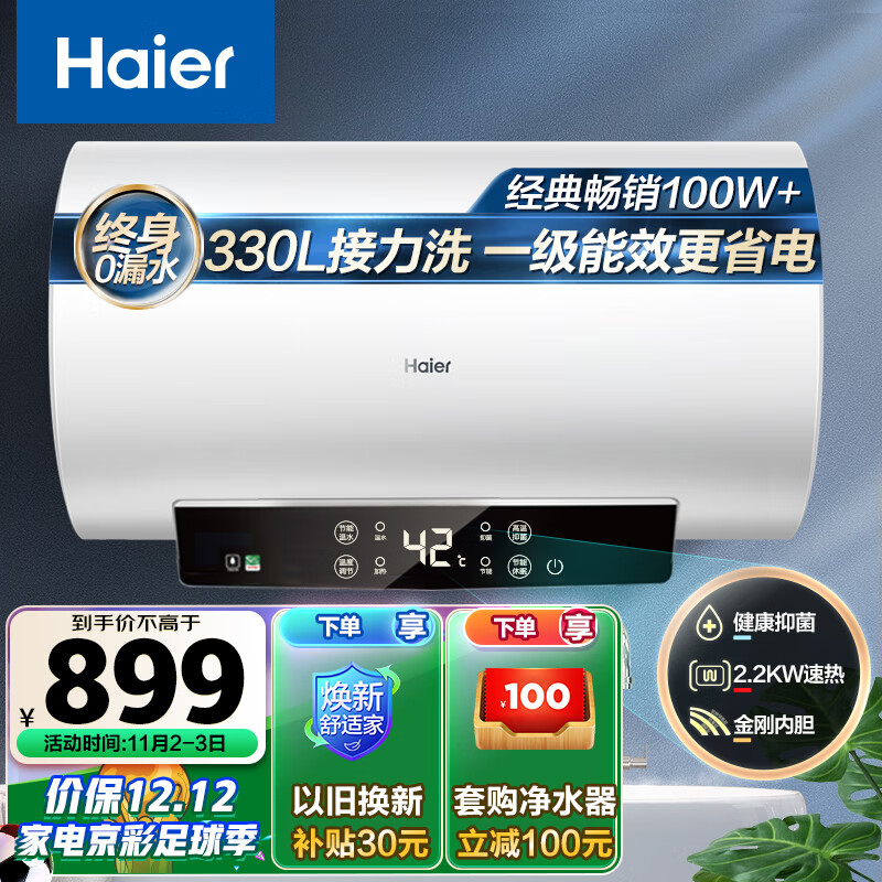 海尔安心浴60升储水式热水器电家用洗澡 2200W速热大功率 5.5倍大水量 一级能效健康灭菌 EC6001-GC