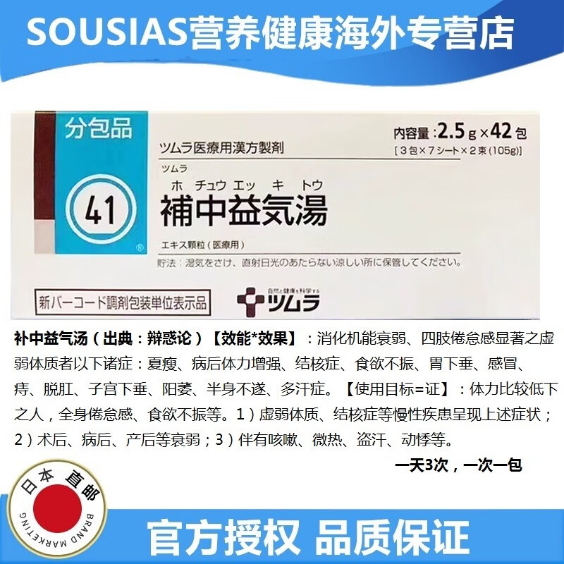 【日本直邮】日本原装 津村汉方 补中益气汤颗粒食欲不振子宫胃下垂