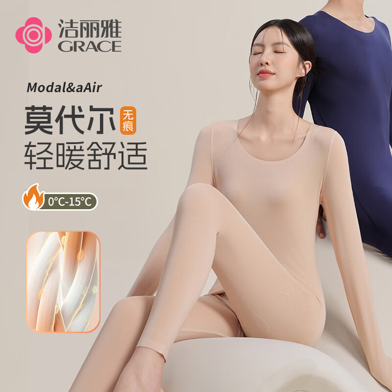 洁丽雅 GRACE莫代尔女士保暖内衣无痕修身打底亲肤秋衣秋裤套装秋冬季女款 钨黑 XL