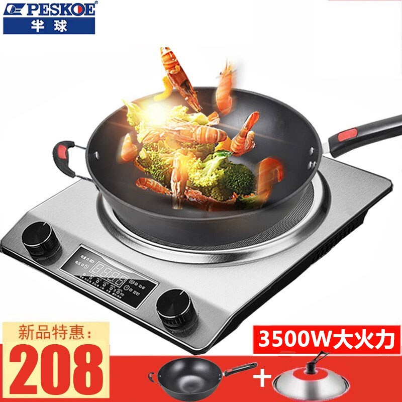 半球(PESKOE) 商用电磁炉家用两用凹面3500w大功率凹型电池炉爆炒火锅商业电子炉电磁灶 银色单机+炒锅+可视锅盖