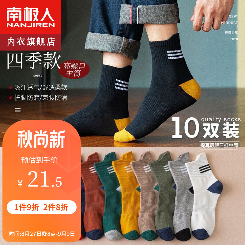 南极人10双装男士袜子男防臭袜吸汗中筒袜秋冬潮系黑色运动长袜篮球袜怎么看?