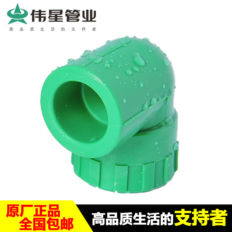 伟星管业ppr水管绿白色内丝弯头25*1/2阴螺纹弯20*1/2带牙正弯头 4分