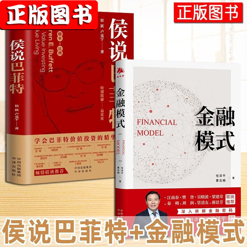 【任泽平新书】金融模式+零碳金融+元宇宙与碳中和 元宇宙与数字经济web3.0未来新经济体系 金融投资 侯说巴菲特 新硬件主义 金融模式+侯说巴菲特2册